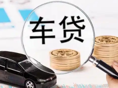东丰县车辆抵押贷款什么情况会被认定为是违规?